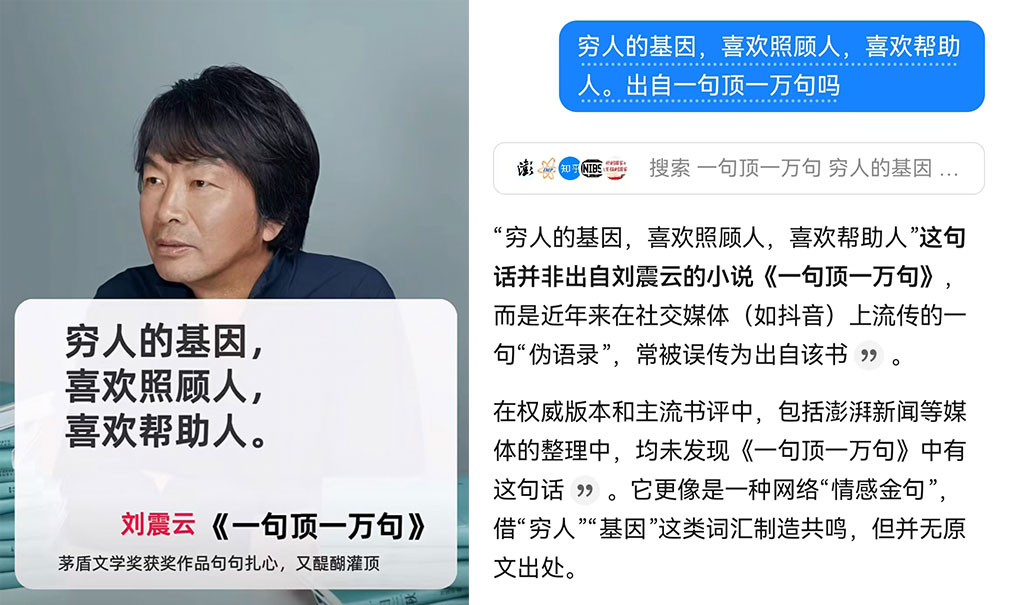 伪语录