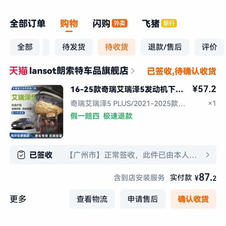 下护板订单