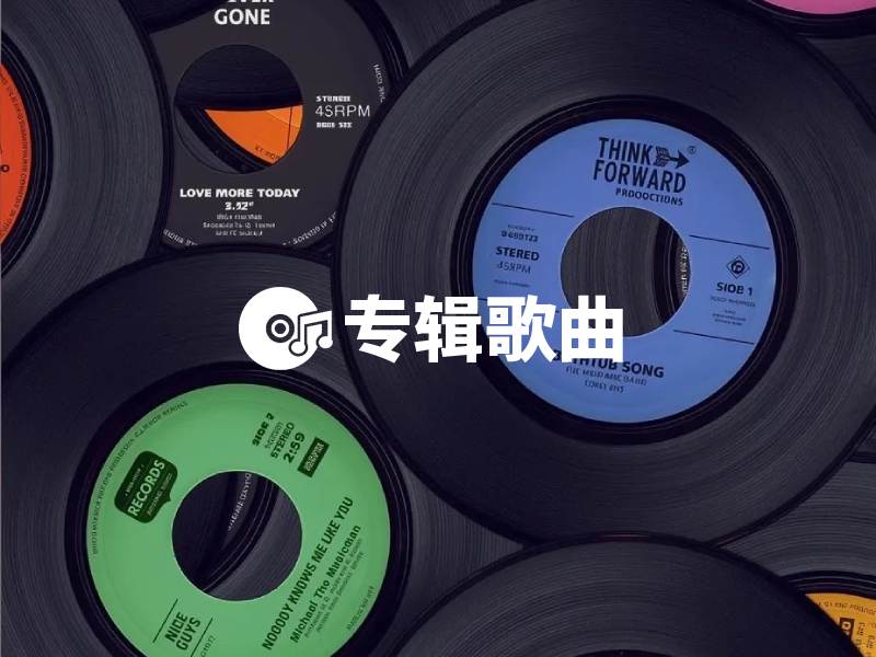 华语歌曲