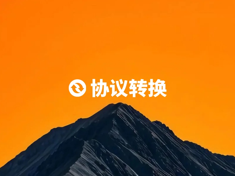 西门子s7协议转换工具使用说明